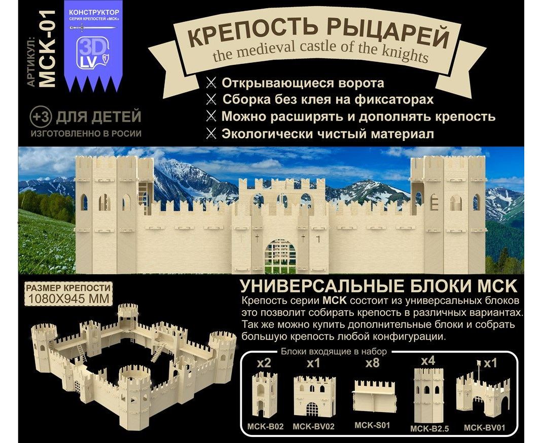 Заказать MCK-01Большая Средневековая крепость рыцарей замок конструктор из  дерева